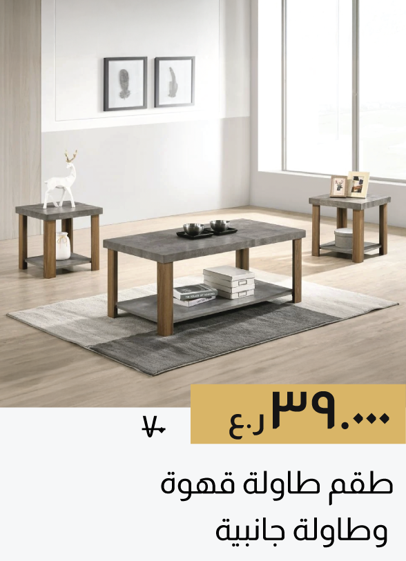 SFSO25-SD-Coffee Table+End Table St