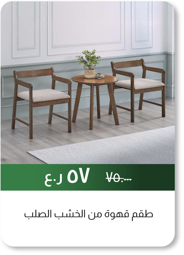 NSDO25-SD-Solid Wood Coffee Set