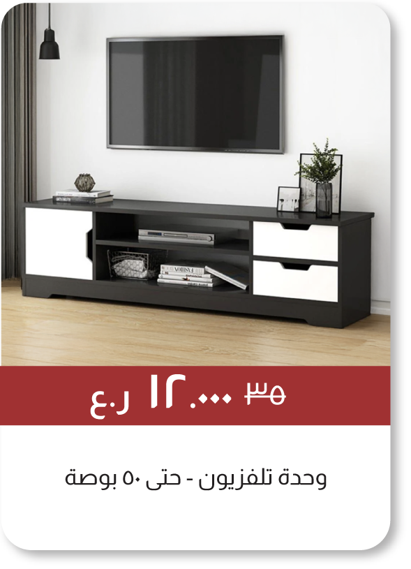 EOYFSO25-SD-TV Unit-Up to 50 Inches