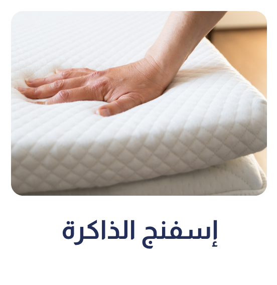 UAE25 - Mattress - Memmory Foam