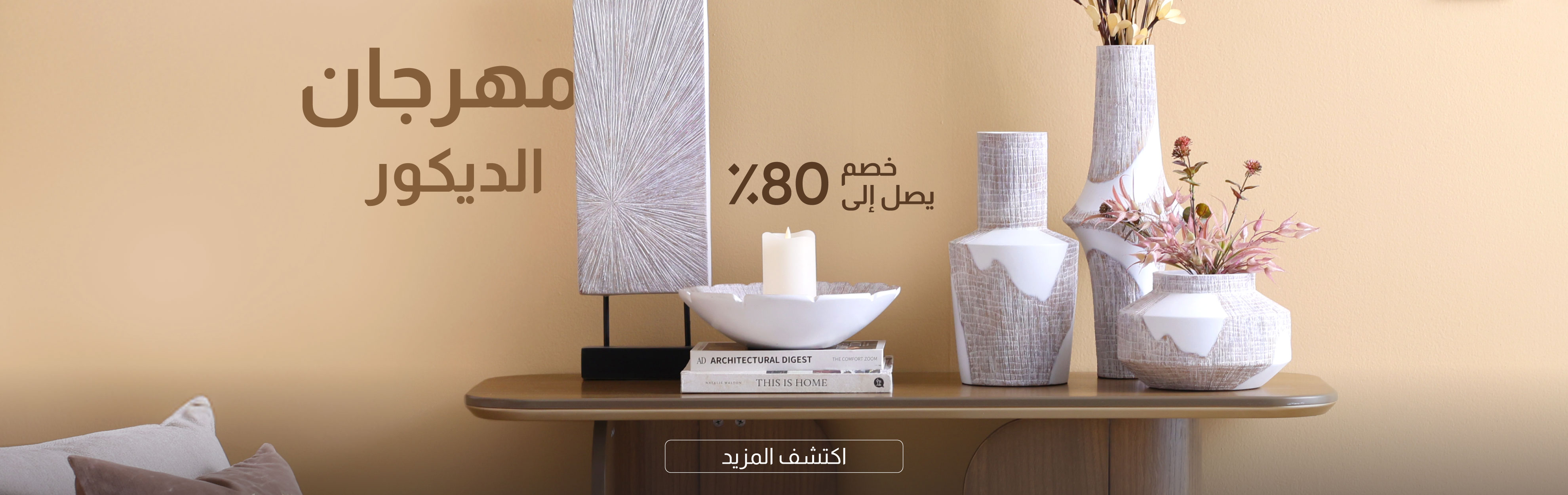 UAE25-Decor-Main Banner