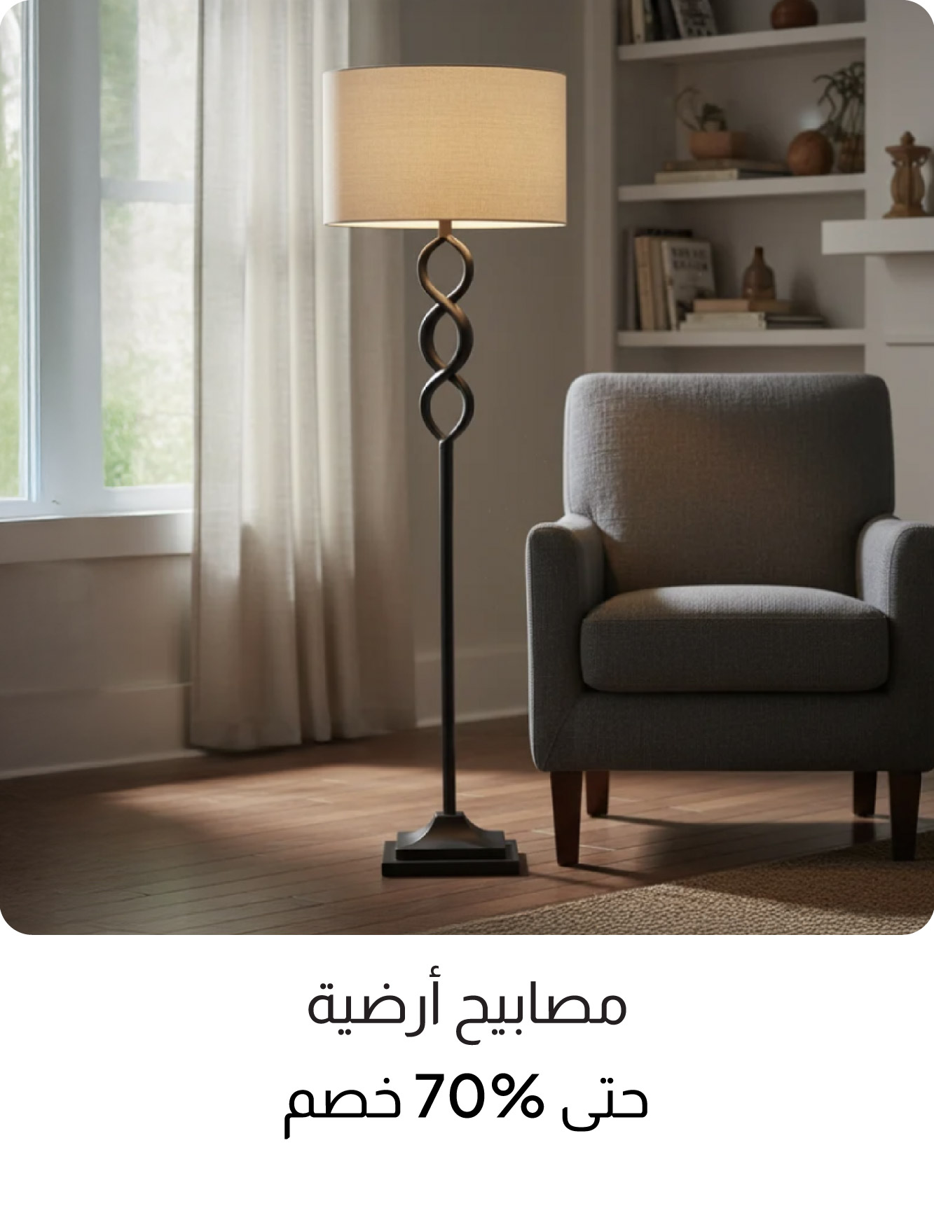 BH26-LightsCatBlock-Floor Lamp 