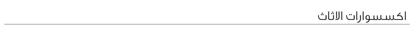 QA24-Furniture Acc-Strip