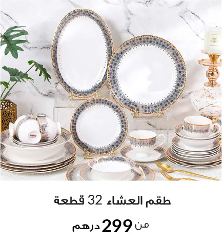 Ramadan - 32 Pc Dinner Set - UAE