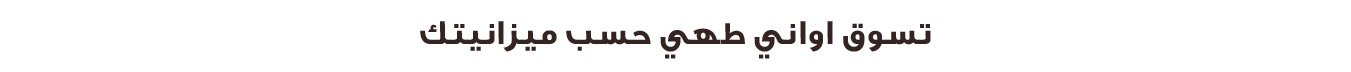 Ramadan - Cookware Strip - UAE