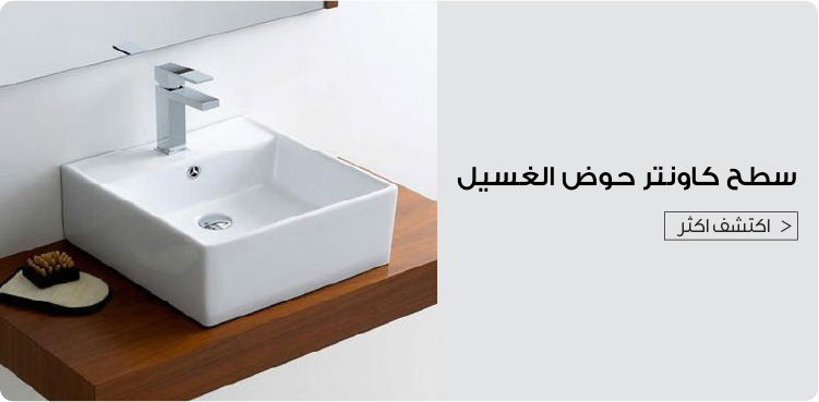 Ramadan - Counter Top Basin - UAE