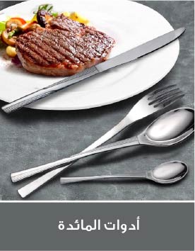Ramadan Cutlery - UAE