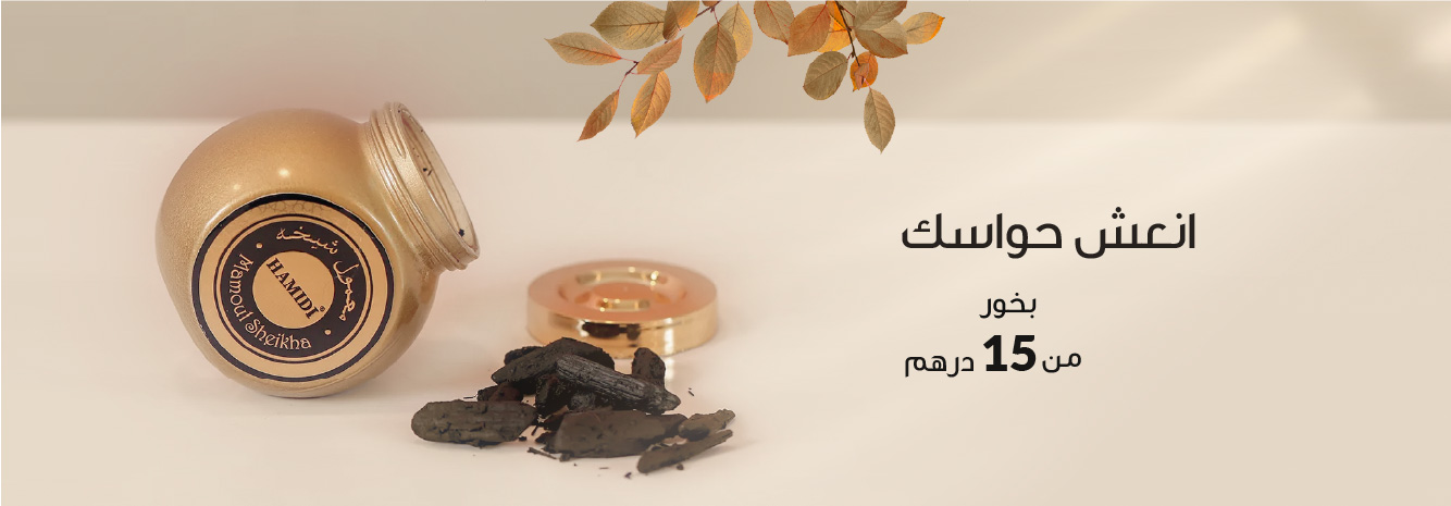 Ramadan Decor - Bakhoor Banner - UAE
