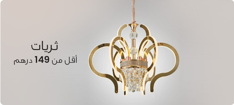 Ramadan Decor - Chandelier Under 149 - UAE