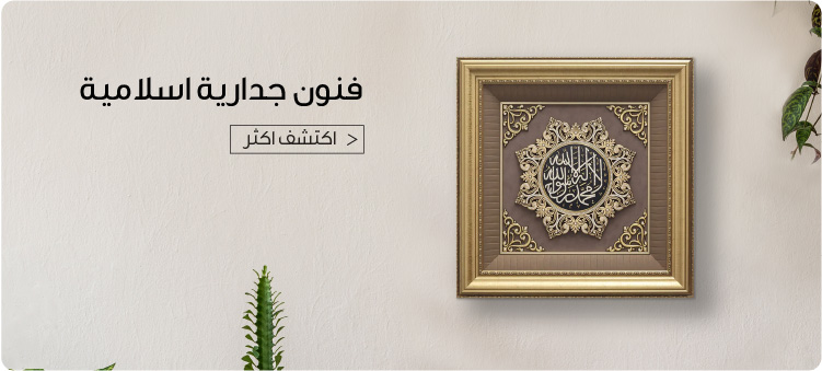 Ramadan Decor - Islamic Wall Arts - UAE