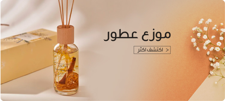 Ramadan - Diffuser - UAE