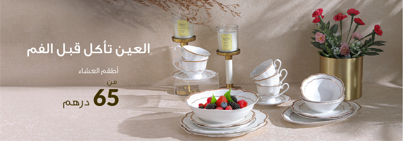 Ramadan - Dinner Set Banner - UAE
