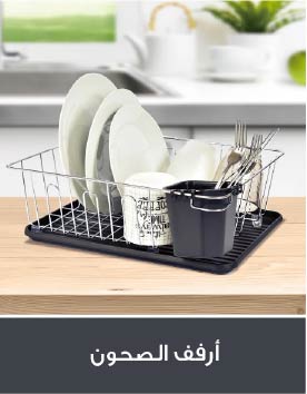 Ramadan Dish Racks - UAE