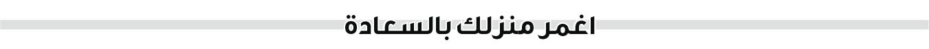 Ramadan - Fragrance of Joy Strip - UAE