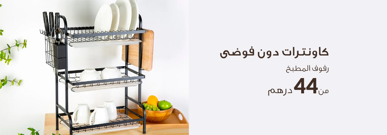 Ramadan - Kitchen Racks Banner - UAE