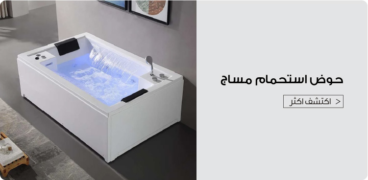 Ramadan - Massage Bath Tub - UAE