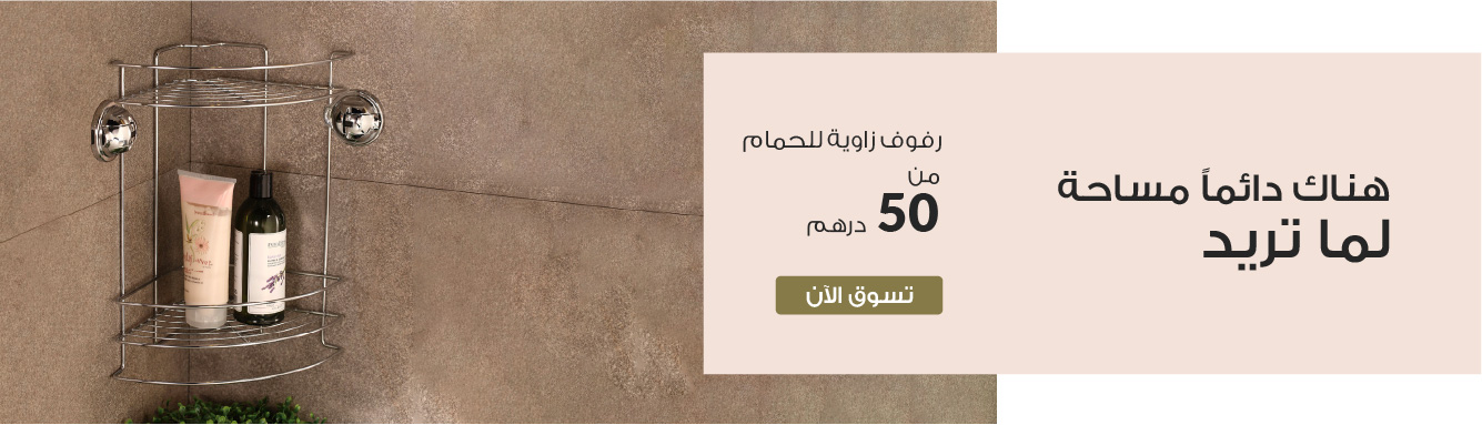 Ramadan - Sanitary Accessories Banner - UAE new