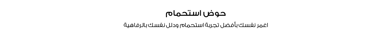 Ramadan - Sanitary bath tub Strip - UAE