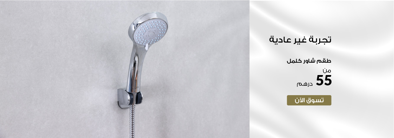 Ramadan - Sanitary Hand Shower - UAE