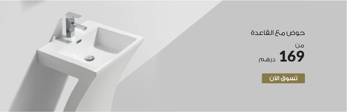 Ramadan - Sanitary Wash Basin Banner New - UAE