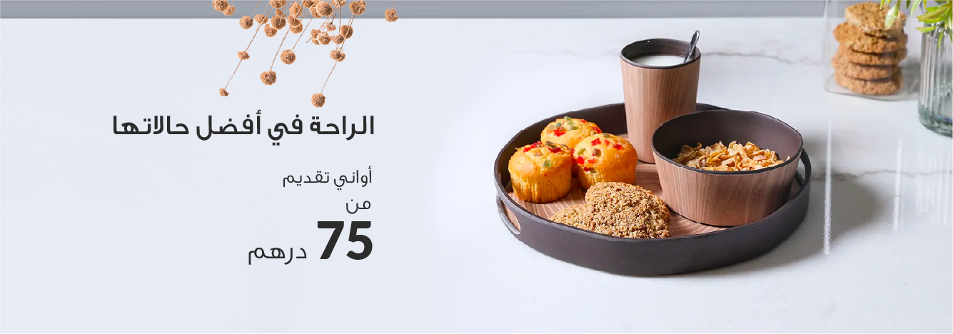 Ramadan - Serveware Banner - UAE