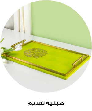 Ramadan - Serving Tray - UAE