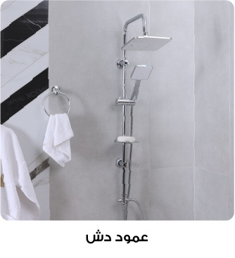 Ramadan - Shower Column - UAE