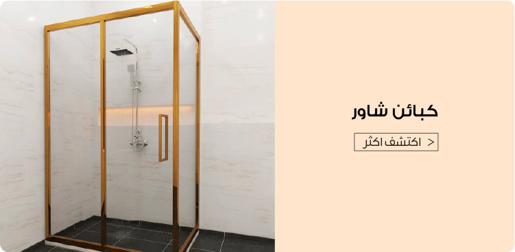 Ramadan - Shower Cubicle - UAE
