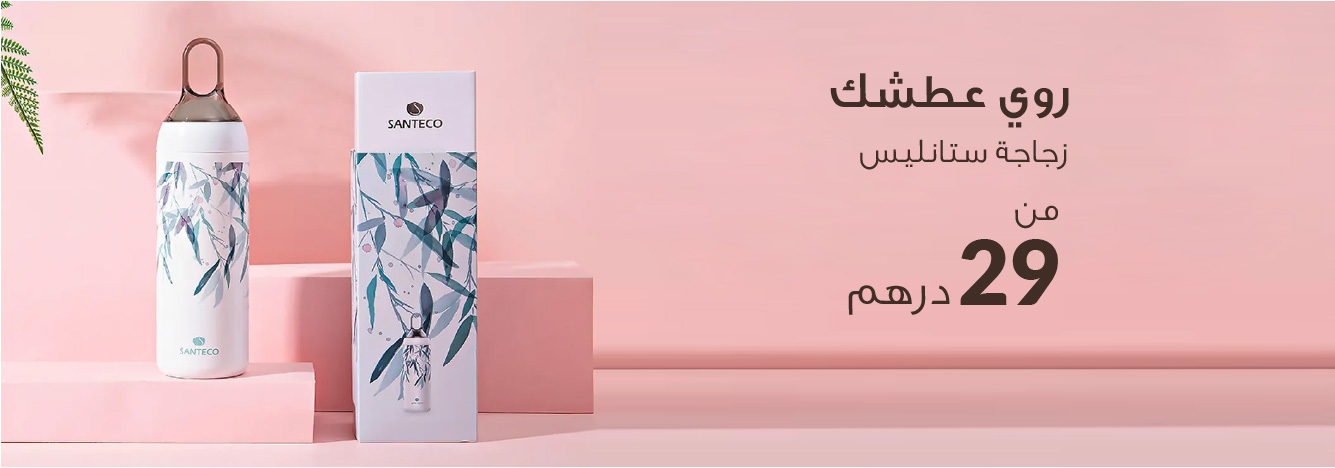 Ramadan - Stainless Bottle Banner - UAE