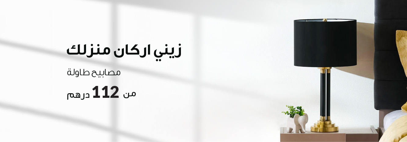 Ramadan - Table Lamp Banner - UAE