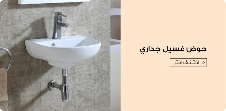 Ramadan - Wall Hung Basin - UAE