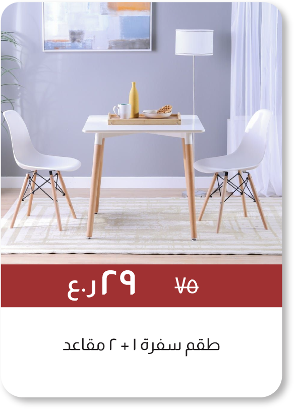 BRSO25-SD-1+2-Seater Dining Set