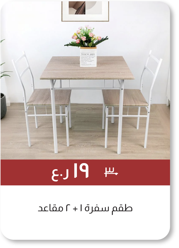 BRSO25-SD-1+2-Seater Dining Set