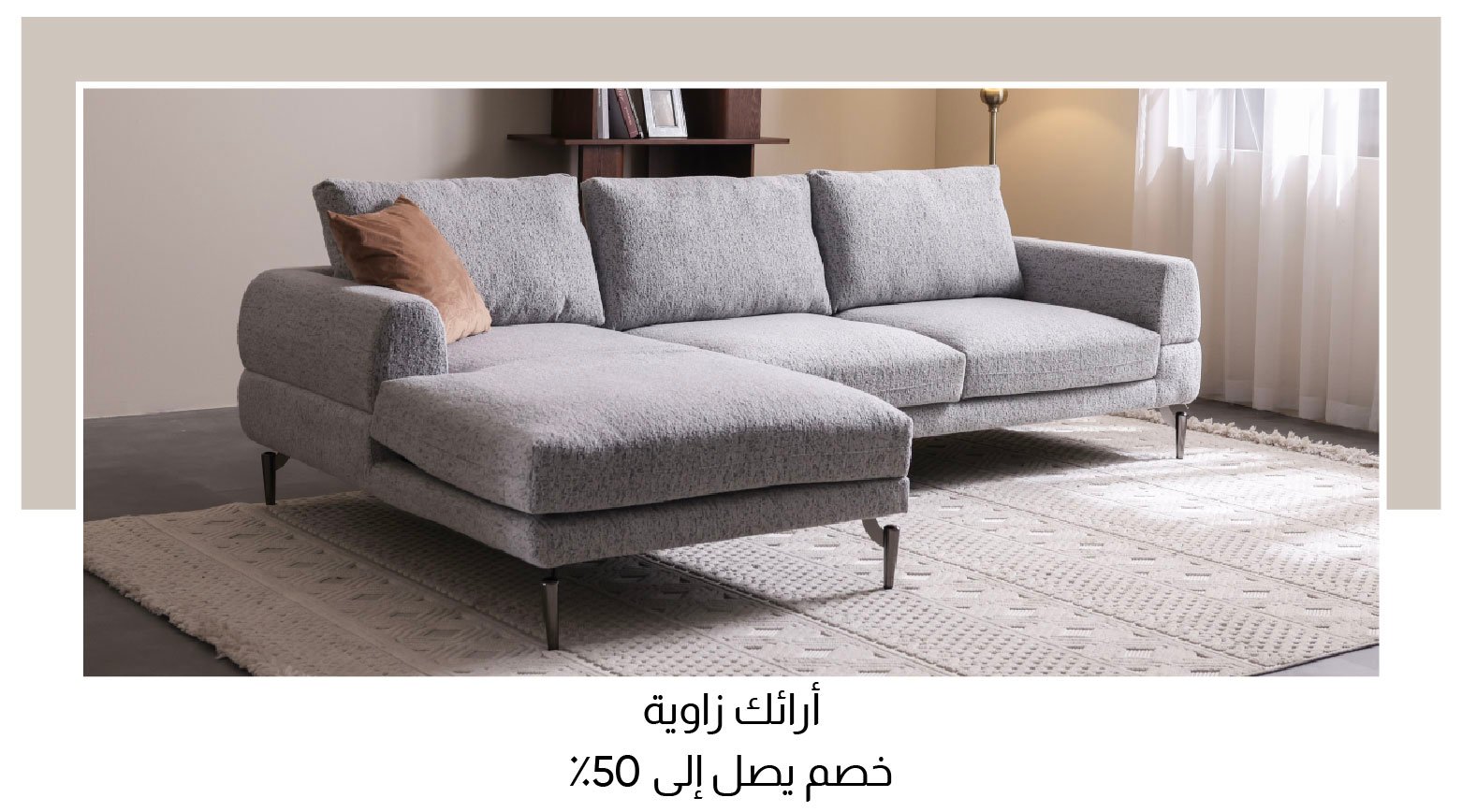 U25-L R-Ramadan-Corner Sofa