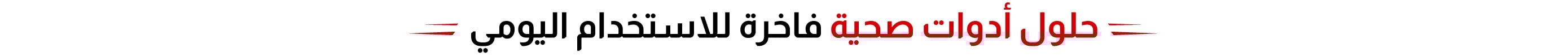 U25-Sanitary-Ramadan-Strip