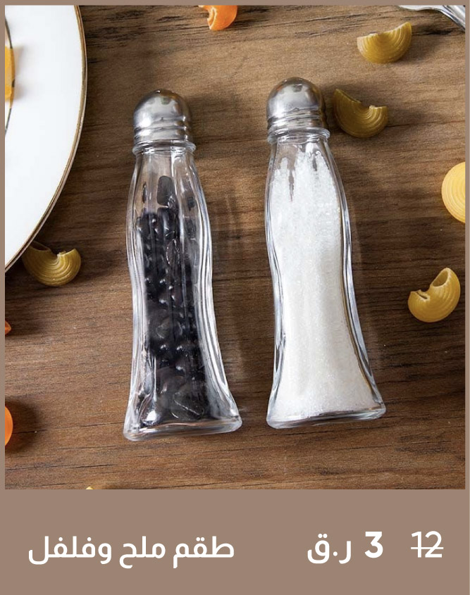 Q25-HW-Salt & Pepper Set