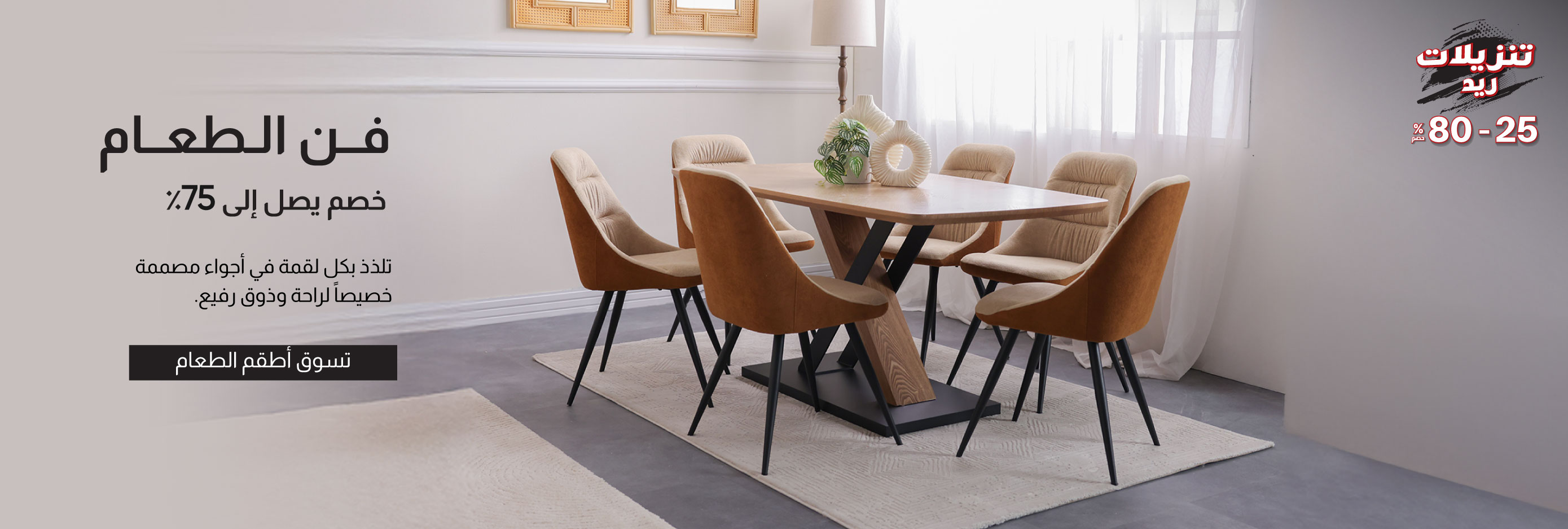U25R-CB-IB-Dining W%