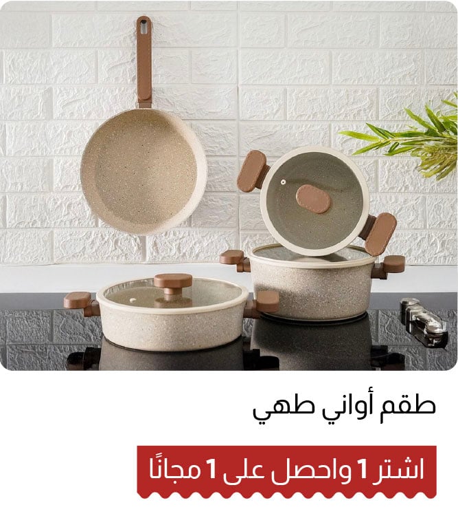 O25-DR-4B-Cookware Set BOGO