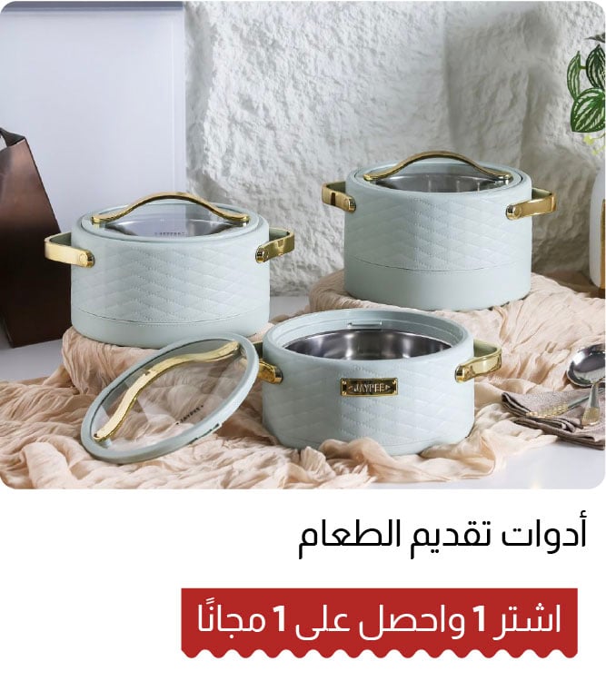 O25-DR-4B-Serveware BOGO