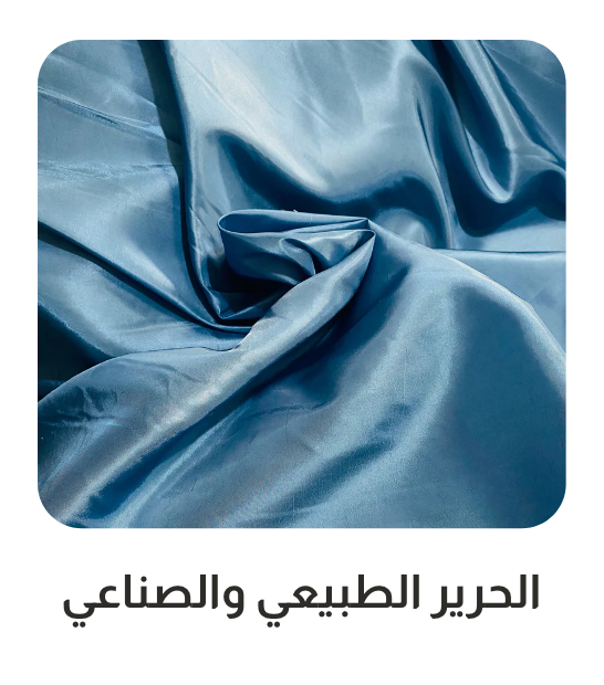 UAE2025 - Customize - Curtains - Real & Faux Silk