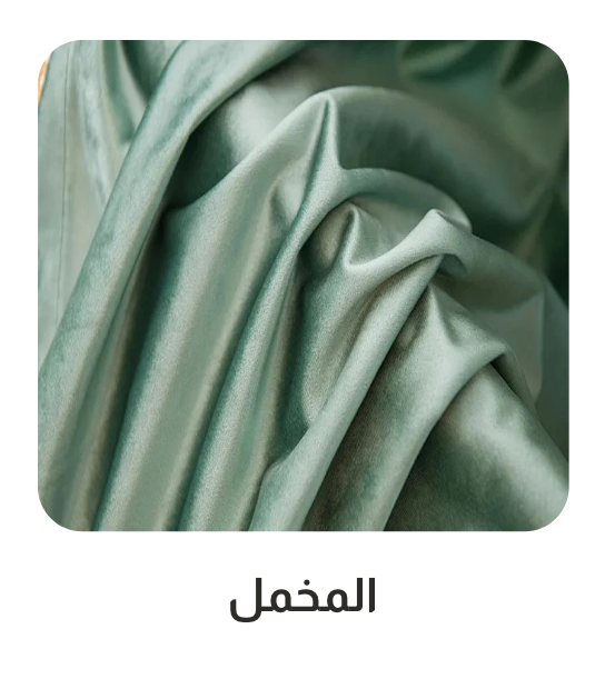 UAE2025 - Customize - Curtains - Velvet