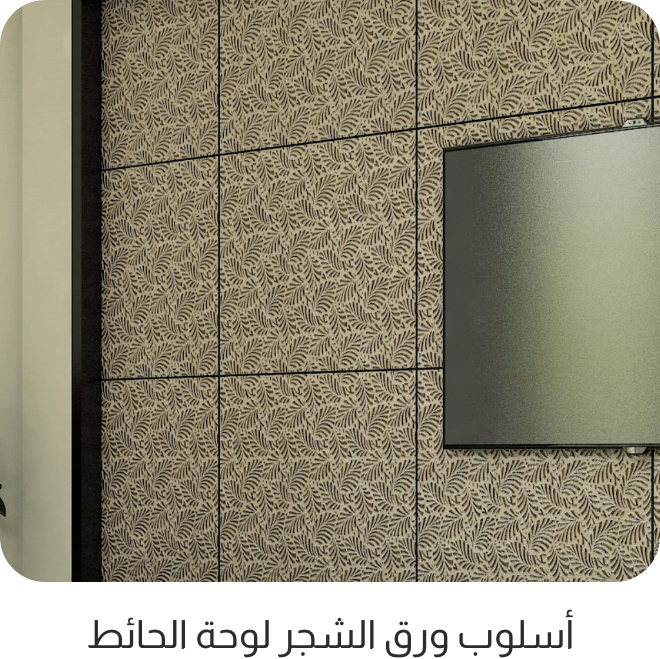 UAE2025 - Customize - Wallpanel Leaf