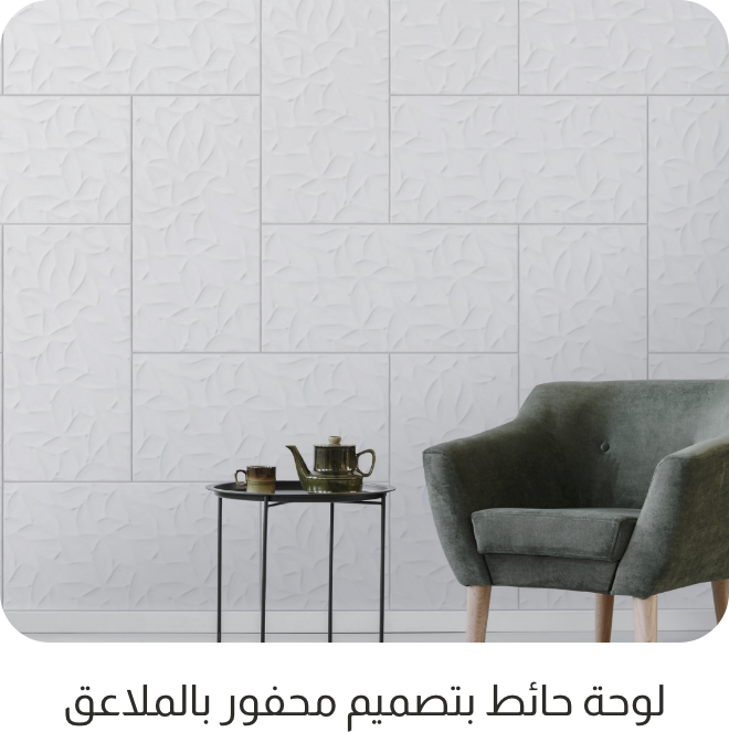 UAE2025 - Customize - Wallpanel Spoon Cut