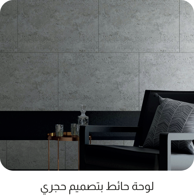 UAE2025 - Customize - Wallpanel Stone