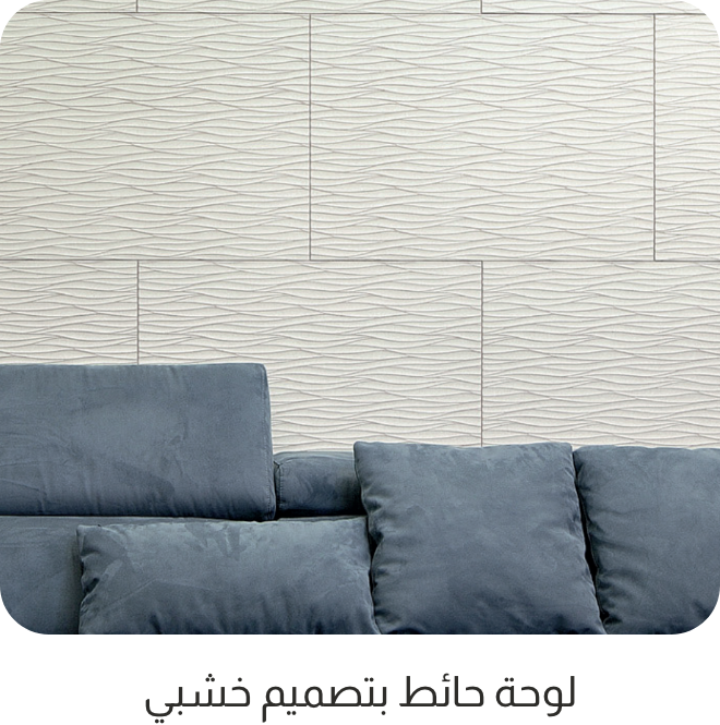 UAE2025 - Customize - Wallpanel Wood