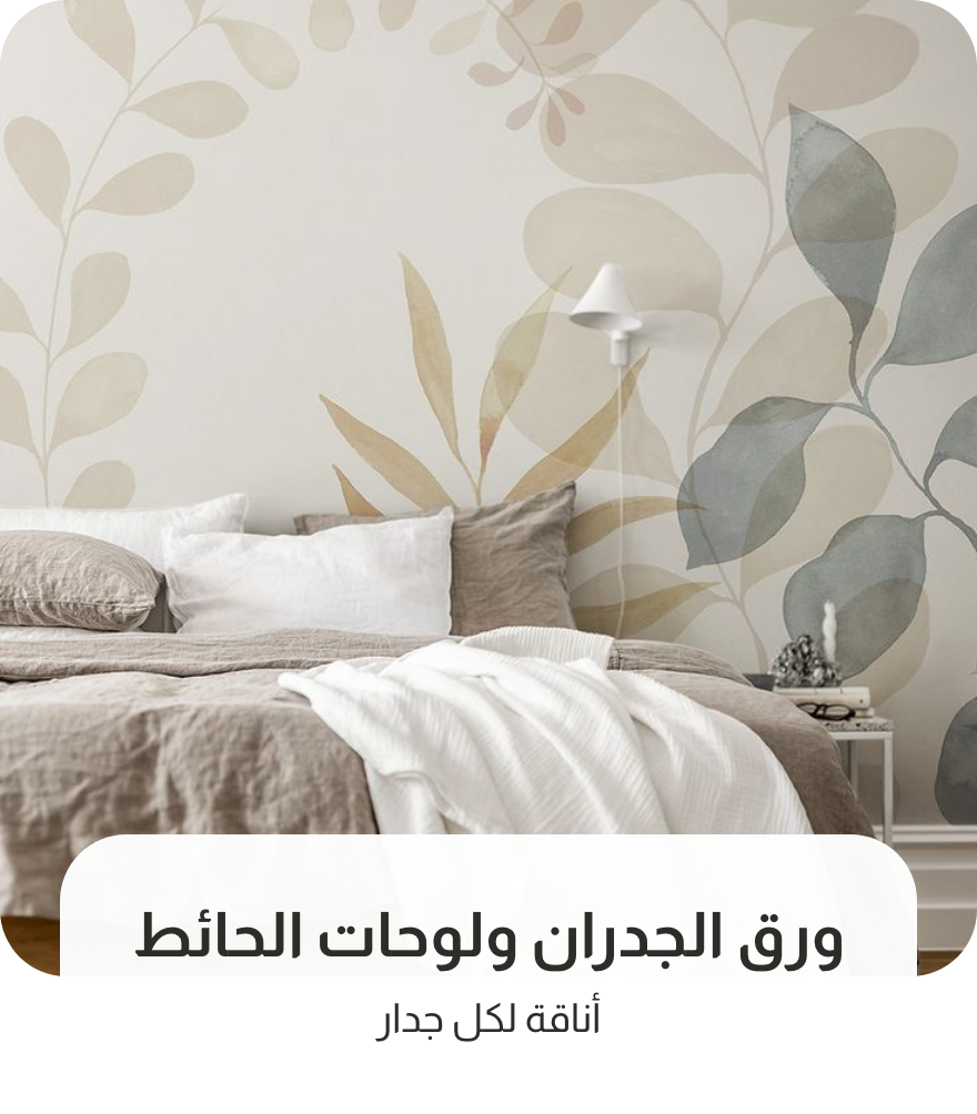 UAE2025 - Customize - Wallpaper & Wall Panels