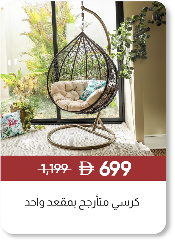 MRSU25-GLP-SD-1-Seater Swing Chair