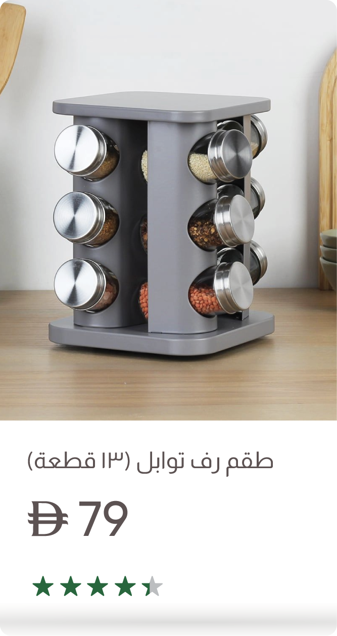 U25-Organizer B-Spice Rack Set