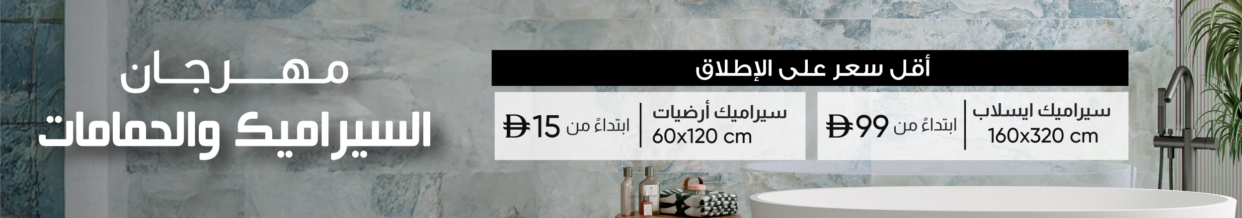 البلاط والأرضيات