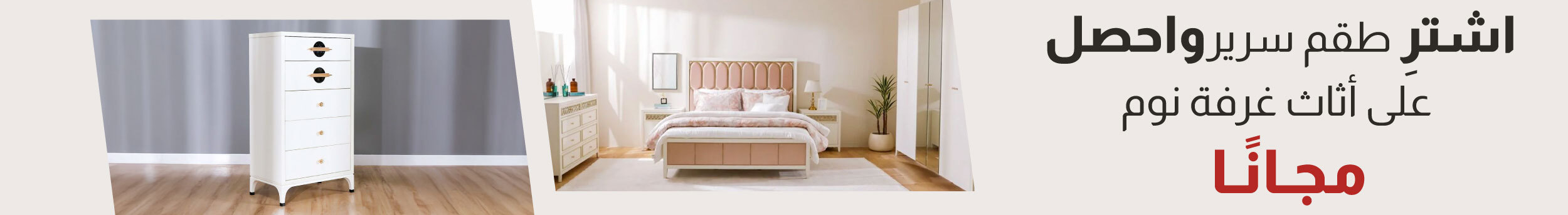 Free Gift with Bedroom Set Free Gift with Bedroom Set